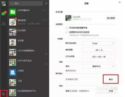 微信導出聊天记录 微信导出聊天记录全攻略