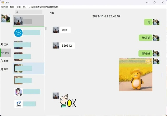 该怎么破解别人聊天记录 破解别人聊天记录的实用方法