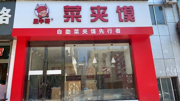 菜夹馍加盟品牌推荐与案例分析