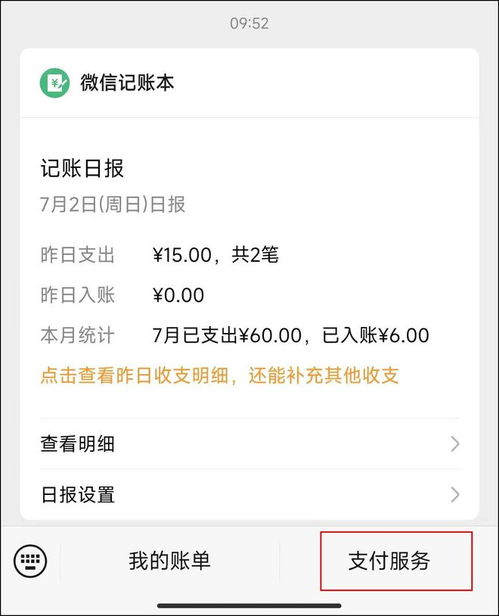 月付如何给好友提现？
