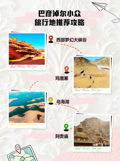 巴彦淖尔市必游景点排行，探寻塞上江南的美丽风光