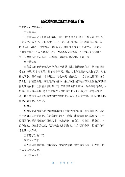 巴彦淖尔市必游景点排行，探寻塞上江南的美丽风光