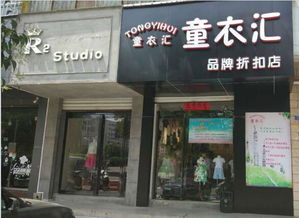 童装折扣加盟店热门品牌推荐