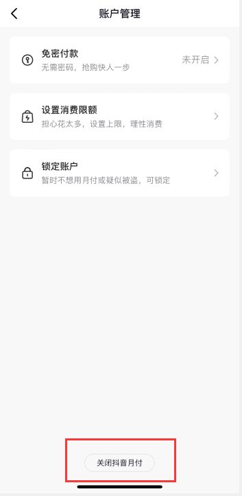 抖音月付如何安全提现？