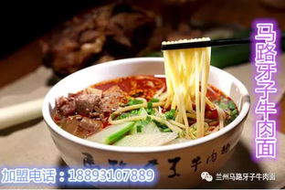 特色牛肉面加盟品牌推荐