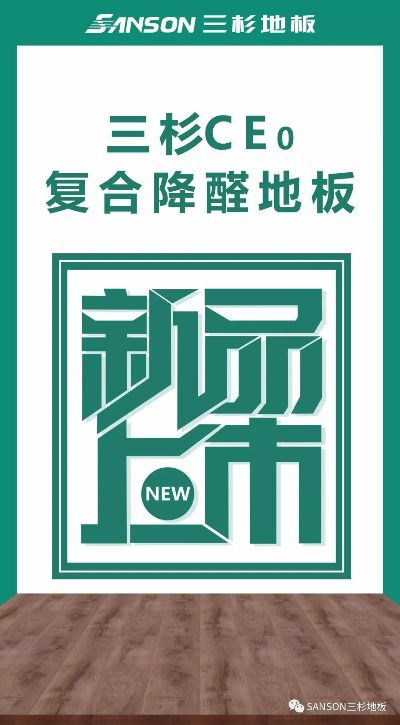 三和板材，揭秘这个知名品牌的背后故事