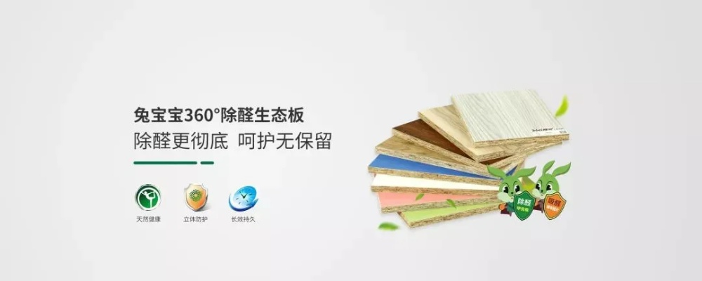 揭秘兔宝宝板材，一个深受消费者喜爱的品牌