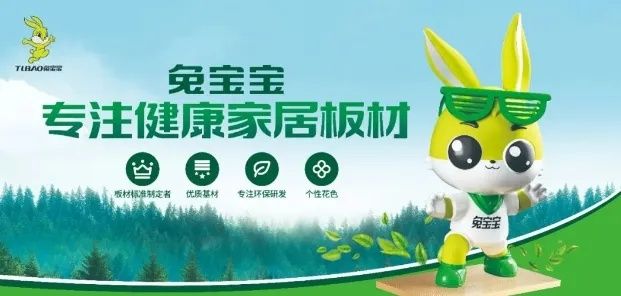 揭秘兔宝宝板材，一个深受消费者喜爱的品牌
