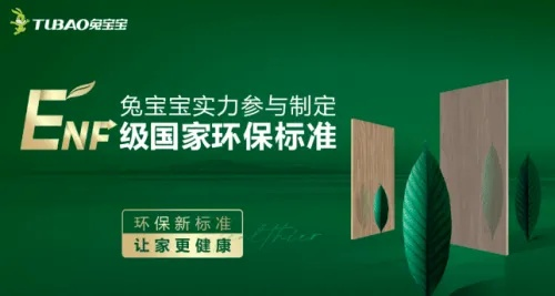 揭秘兔宝宝板材，一个深受消费者喜爱的品牌