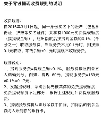 月付怎么开通提现手续费？