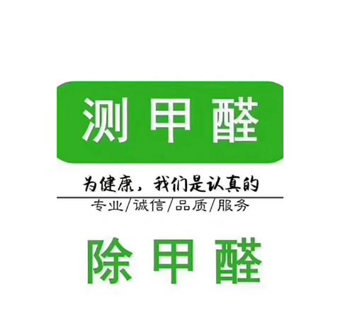杭州装修除甲醛加盟品牌—为健康护航，共创美好未来