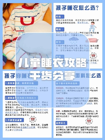 打造宝宝夜间好梦—品牌母婴睡衣的选择之道