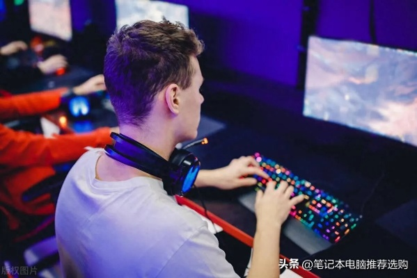 盘点游戏直播界的电脑神器—最佳电脑品牌大揭秘！
