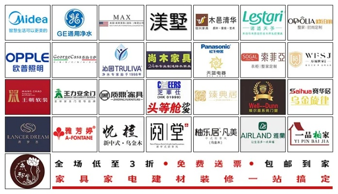广州家居品牌大全