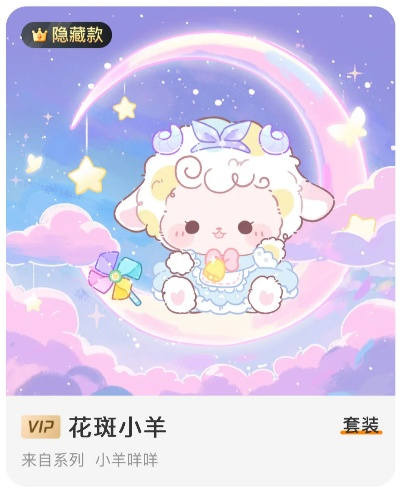 最新羊小咩享花卡套出来啦！