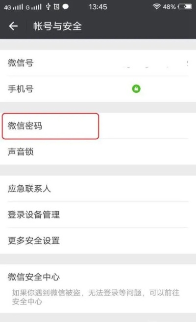 微信聊天记录的秘密—没有密码也能查