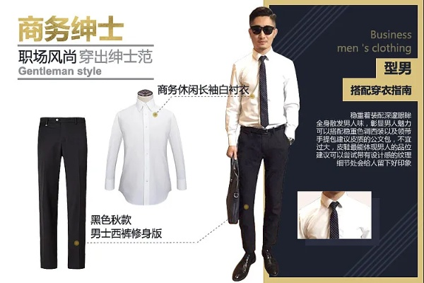 打造商务男装的时尚领地