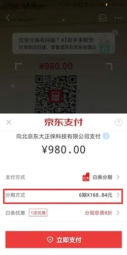 白条收钱服务费怎么提现