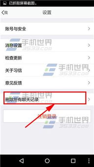 如何查怎么删除聊天記录 如何查怎么删除聊天记录