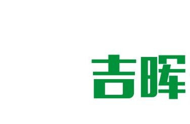 带马字的医药品牌