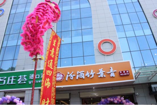热烈庆祝醉美人生品牌白酒专卖店盛大开业！