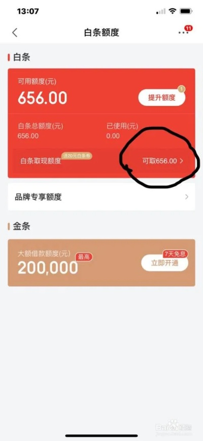 京东白条收钱的钱怎么提现？