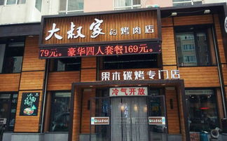 雄县烤肉店品牌加盟热门品牌推荐
