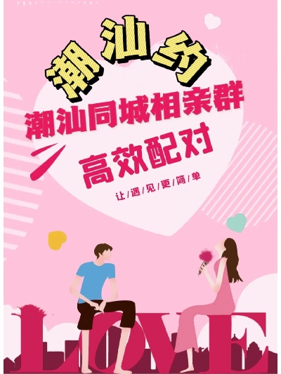 揭阳婚介加盟店品牌推荐
