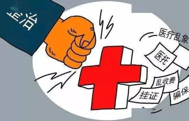 揭秘医院网站广告违法乱象，警惕虚假宣传，维护患者权益！