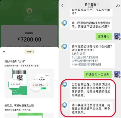 微信分付提现商家收费吗？安全吗？