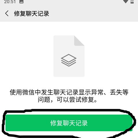 微信聊天记录删了能找到吗 微信聊天记录删除了能否找回？
