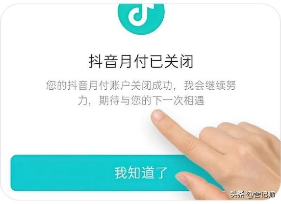 抖音月付怎么禁止套出来？