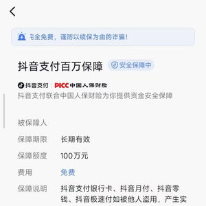 抖音月付怎么进银行卡提现？