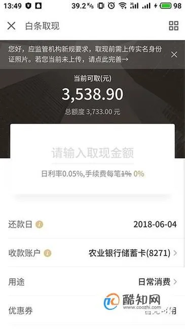 白条收了钱怎么提现？