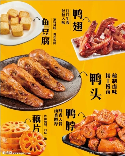 福州加盟鸭脖大品牌推荐