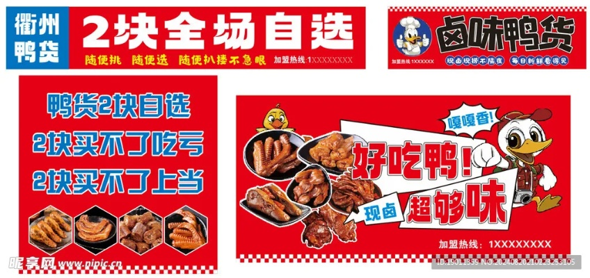 福州加盟鸭脖大品牌推荐