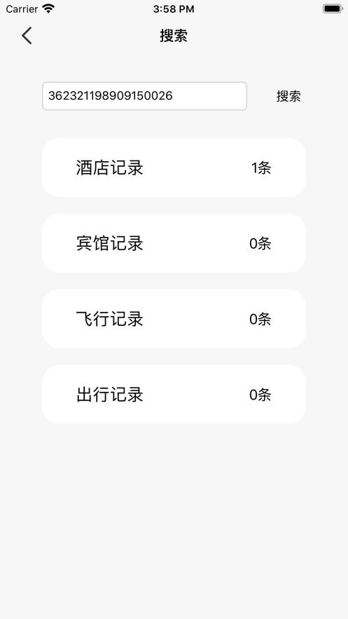 怎么查询酒店入住记录查询 查询酒店入住记录查询方法