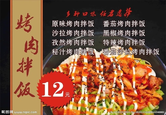 品牌烤肉拌饭加盟连锁热门项目推荐
