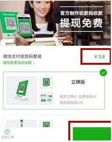 微信分付提现商家哪里找？