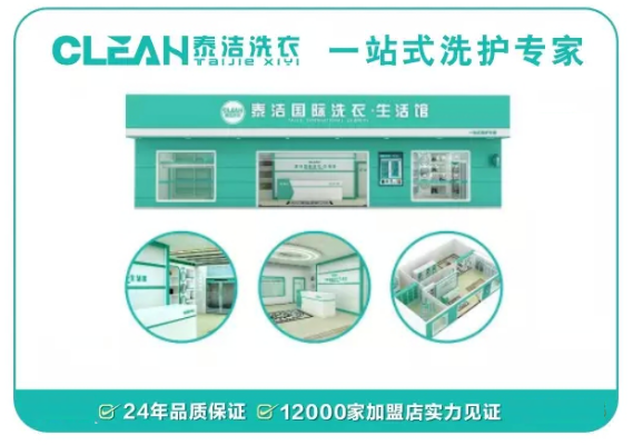 洗衣加盟店品牌推荐与案例分析