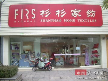家纺店加盟连锁品牌推荐