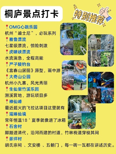 桐庐遛娃好去处！桐庐遛娃景点排行榜大揭秘