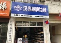 渔具加盟店品牌推荐—探寻热门加盟店名