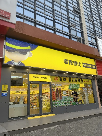 襄阳加盟便利店品牌大全