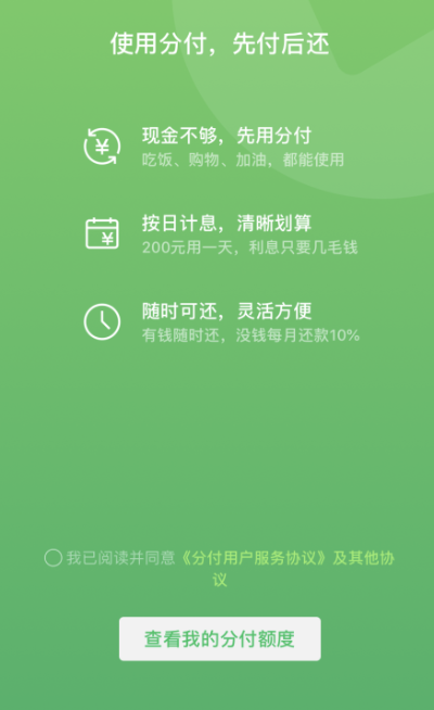 最新同程微信分付怎么套出来？