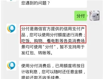 最新同程微信分付怎么套出来？