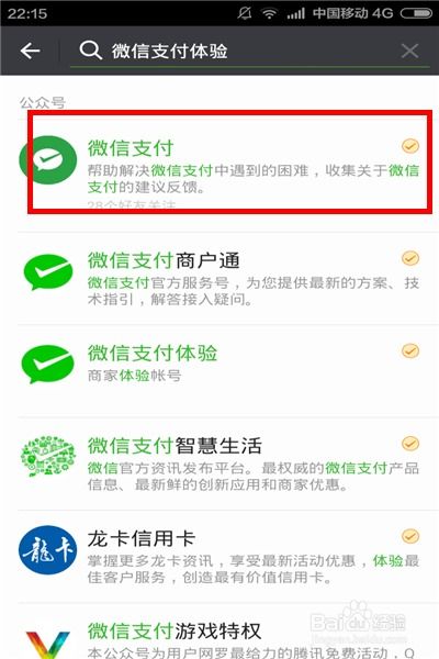 微信分付提现商家码的探索之旅