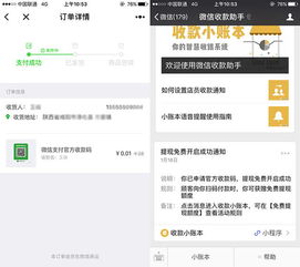 微信分付提现商家码的探索之旅