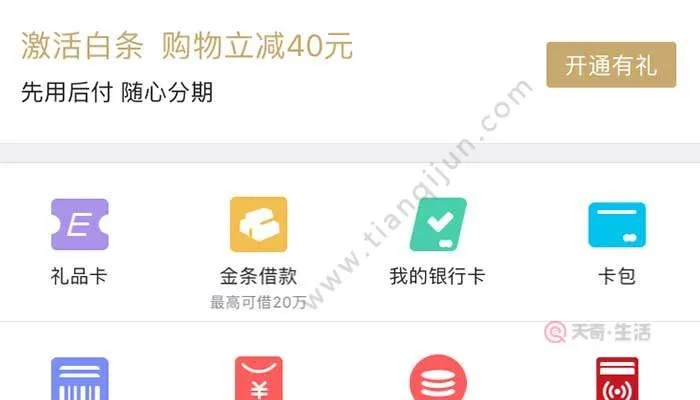 白条可以扫码支付提现吗 白条扫码支付提现问题解答