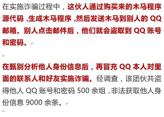 揭秘网络诈骗，黑客助力找回被骗资金